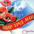 01.05 - 10.05 ПРАЗДНИЧНЫЕ ДНИ